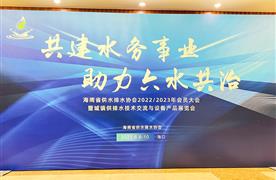 圓滿落幕丨海南省供水排水協(xié)會(huì)2022/2023年會(huì)員大會(huì)